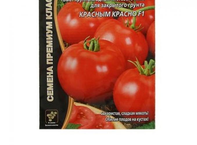 Семена Томат Красным Красно F1 скороспелый, крупноплодный,для закрытого грунта, 8 шт