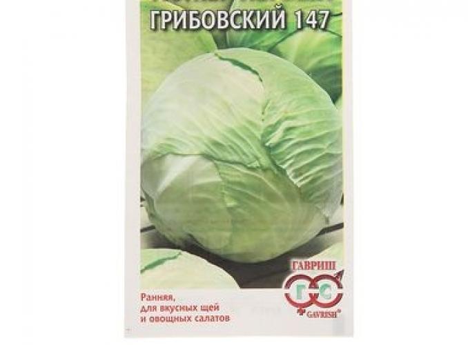 Семена Капуста белокочанная №1 Грибовский 147, 0,5 г