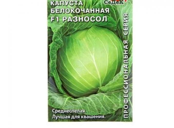 Семена капуста Разносол F1  Б/К 0,3 г.