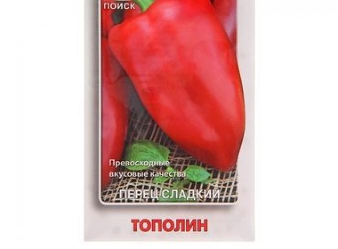 Семена Перец сладкий Тополин, 0,25 г.