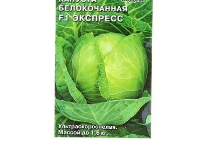 Семена капуста Экспресс F1 Б/К 0,3 г.