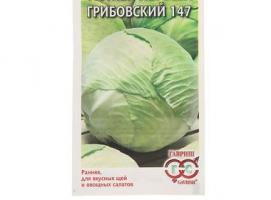 Семена Капуста белокочанная №1 Грибовский 147, 0,5 г