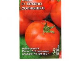 Семена Томат Красно Солнышко F1, раннеспелый, открытый грунт, 0,05 г