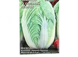 Семена капуста Осенний Нефрит ПЕК 0,5 г.
