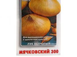 Семена Лук репчатый Мячковский 300, 1 г.