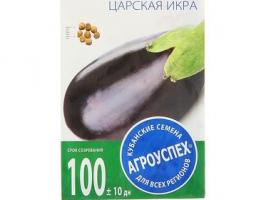 Семена Баклажан Царская икра, 0,3 гр