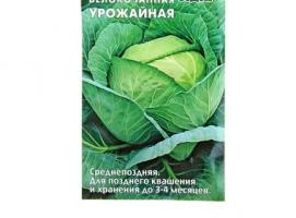 Семена капуста Урожайная Б/К 0,5 г.